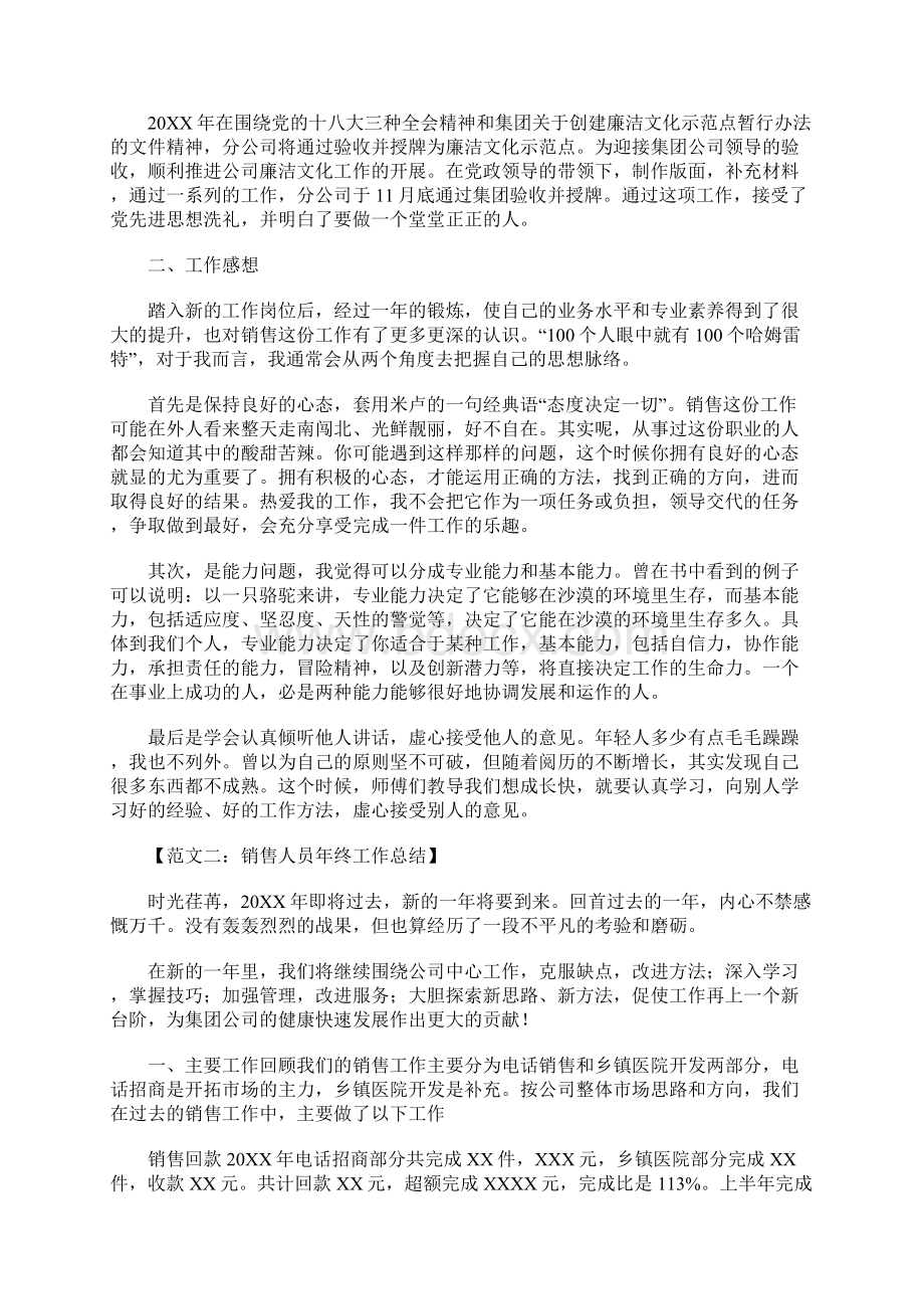 销售人员终工作总结Word文档格式.docx_第2页