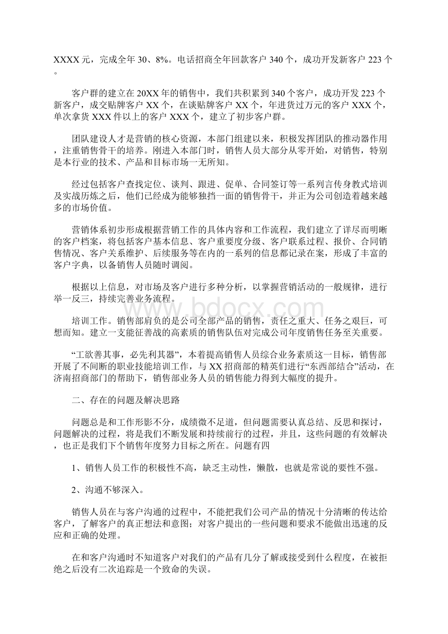 销售人员终工作总结Word文档格式.docx_第3页