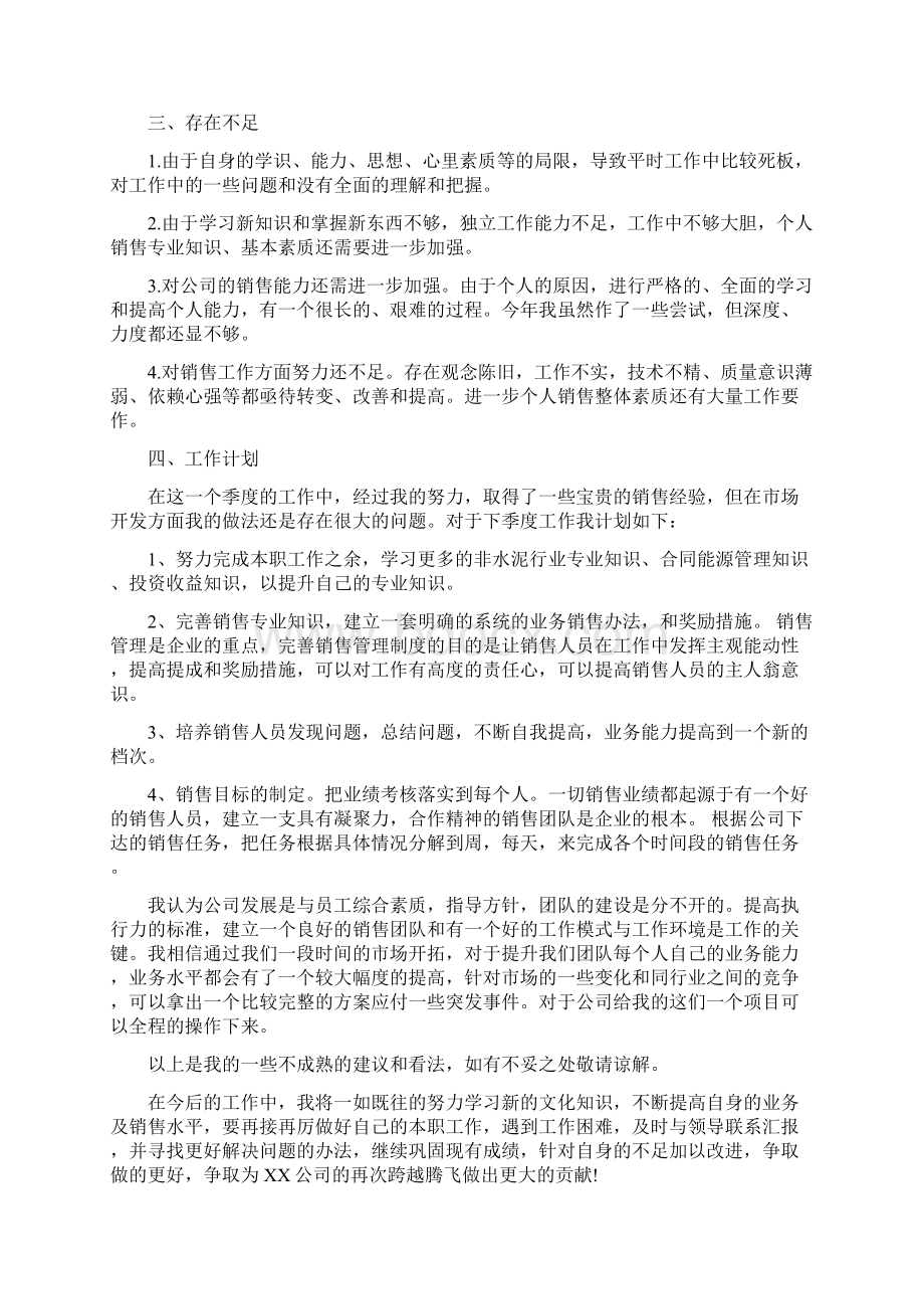 个人季度工作总结范文精选与个人学习工作总结汇编.docx_第2页