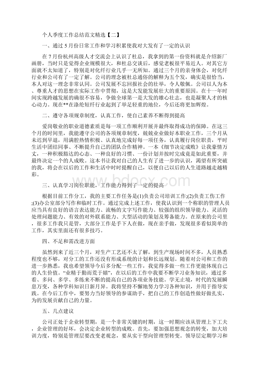 个人季度工作总结范文精选与个人学习工作总结汇编.docx_第3页