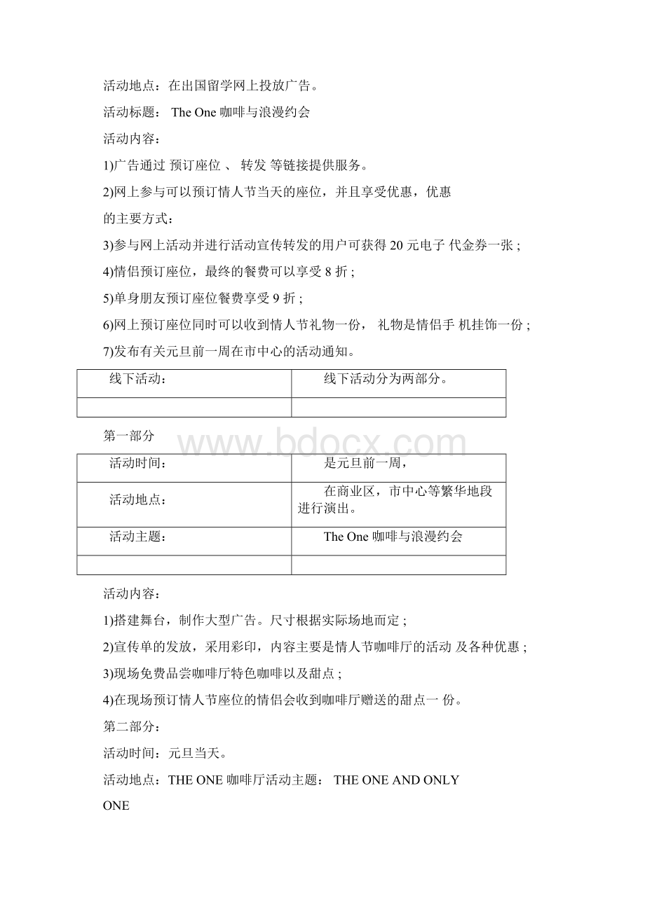 咖啡厅策划书范文3篇Word文档下载推荐.docx_第2页