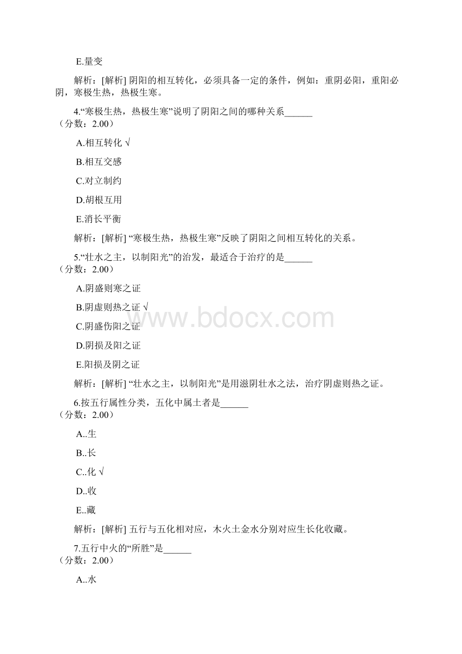 中医执业医师真题1.docx_第2页