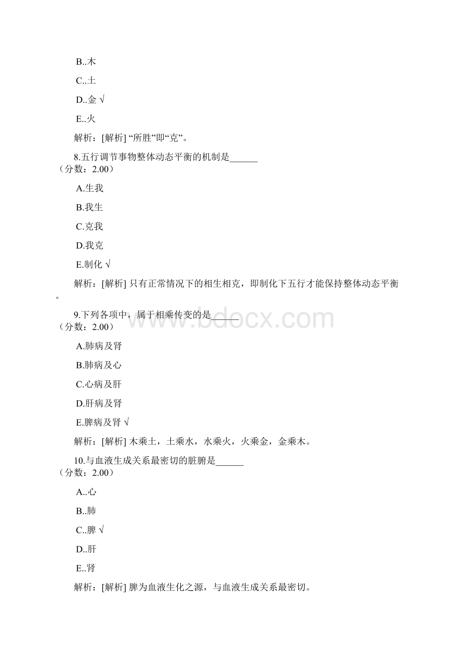 中医执业医师真题1.docx_第3页