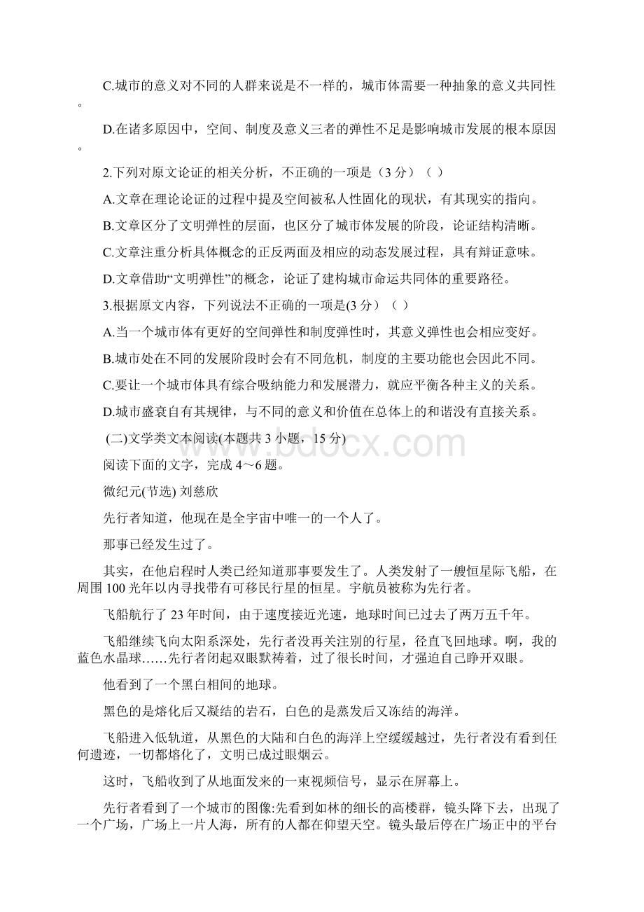 普通高等学校招生全国统一考试 语文新课标Ⅲ卷精编精校版Word格式文档下载.docx_第3页