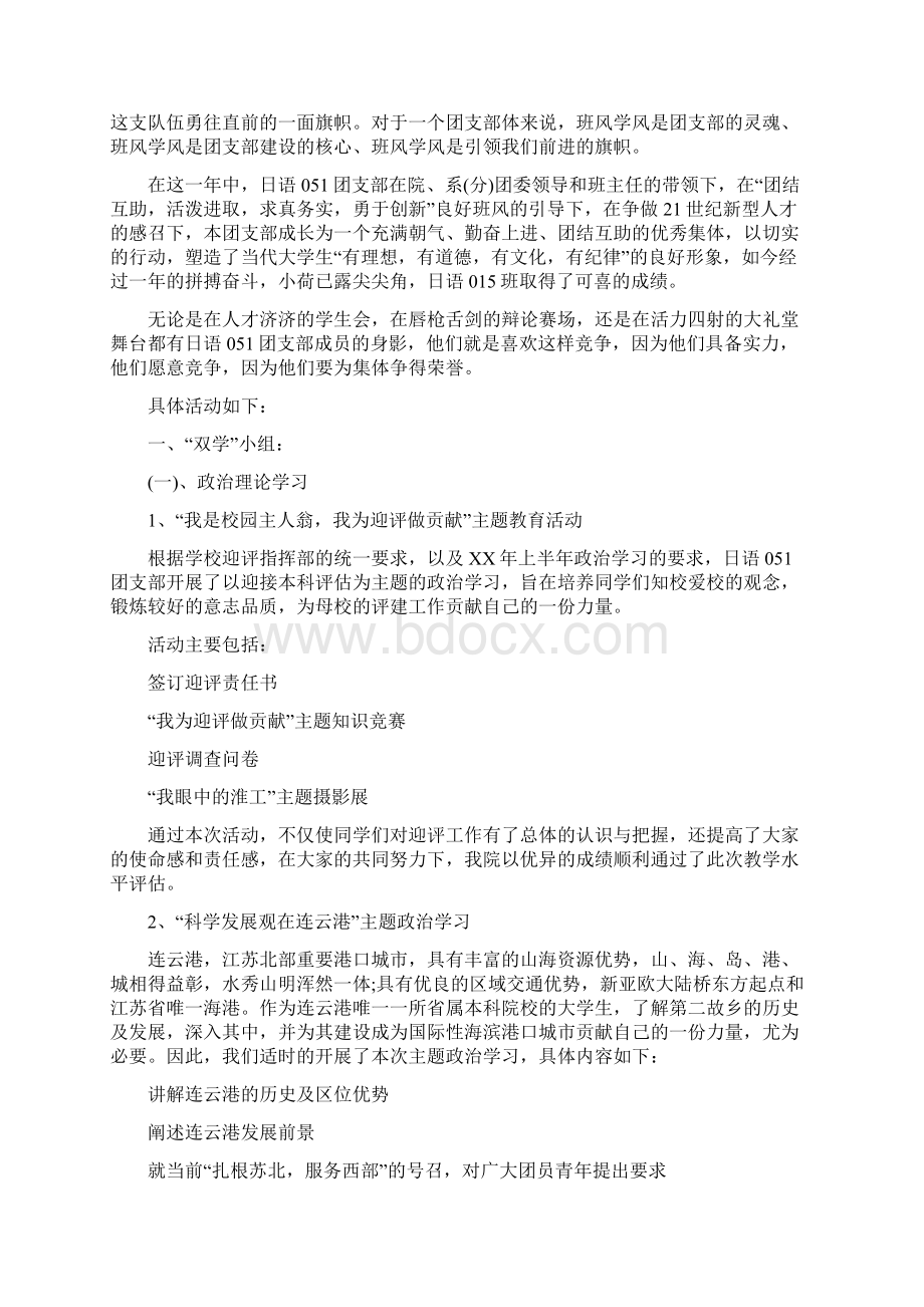 先进团支部事迹材料多篇范文.docx_第2页