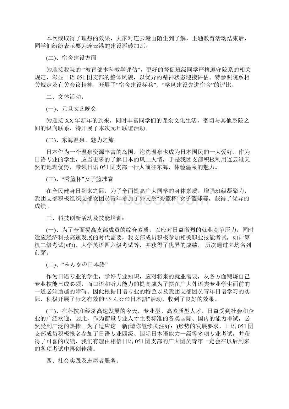 先进团支部事迹材料多篇范文.docx_第3页