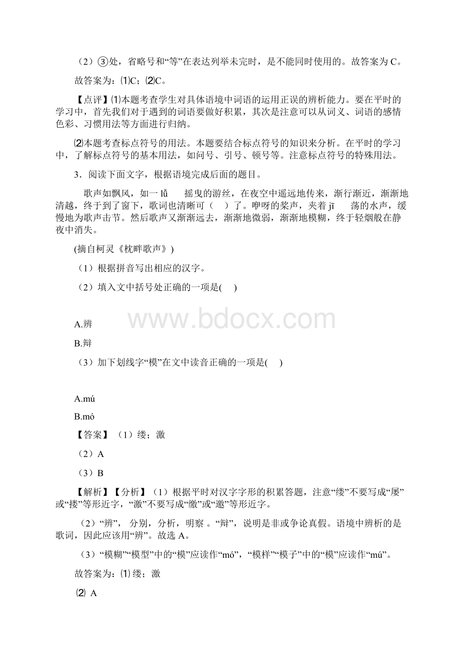 初中七年级下册语文综合性学习训练试题整理Word版Word文件下载.docx_第3页