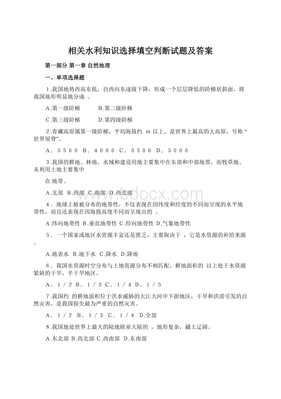 相关水利知识选择填空判断试题及答案.docx_第1页