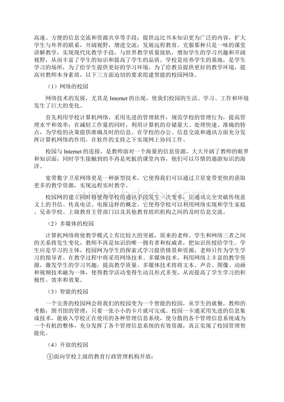 某高校校园网的设计与实现.docx_第3页