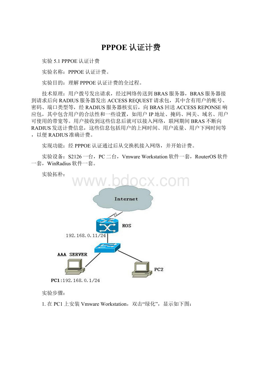 PPPOE认证计费.docx