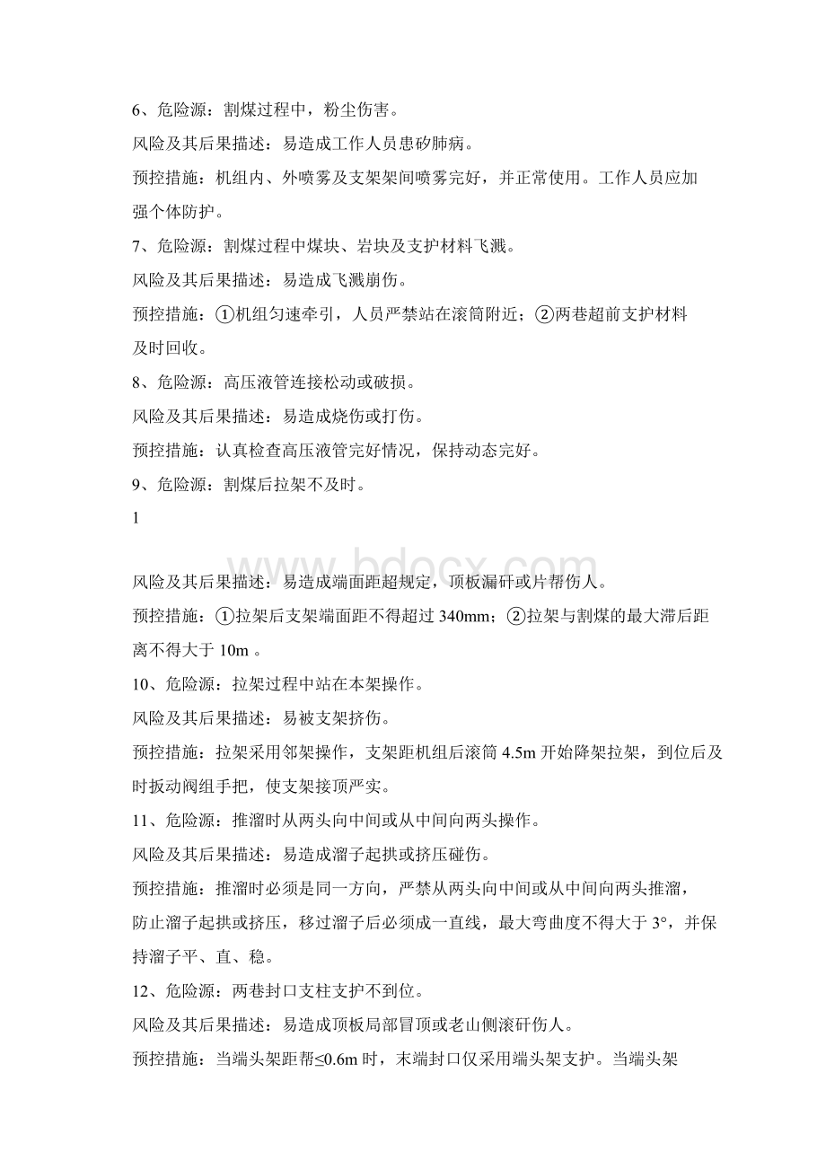 各工序及工种岗位危险源辨识.docx_第2页