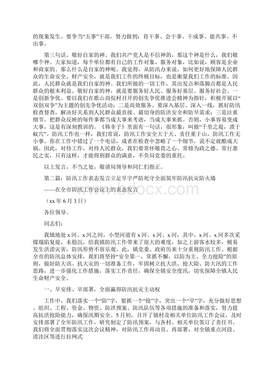 《防汛办表态发言》Word格式.docx_第2页