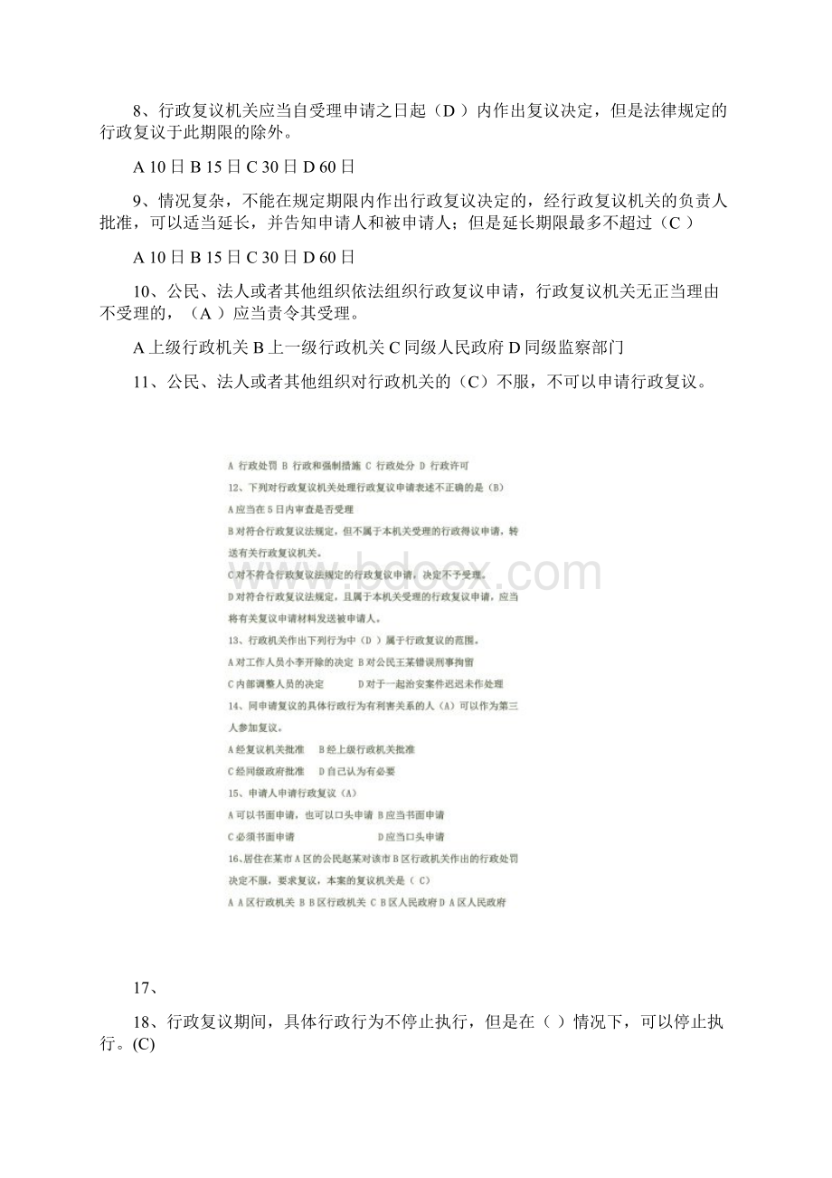 《行政复议法》试题及答案Word格式文档下载.docx_第2页