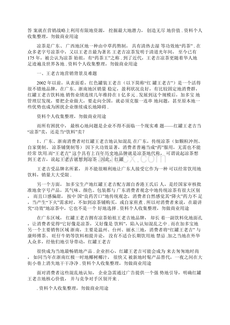 王老吉营销策略分析.docx_第2页