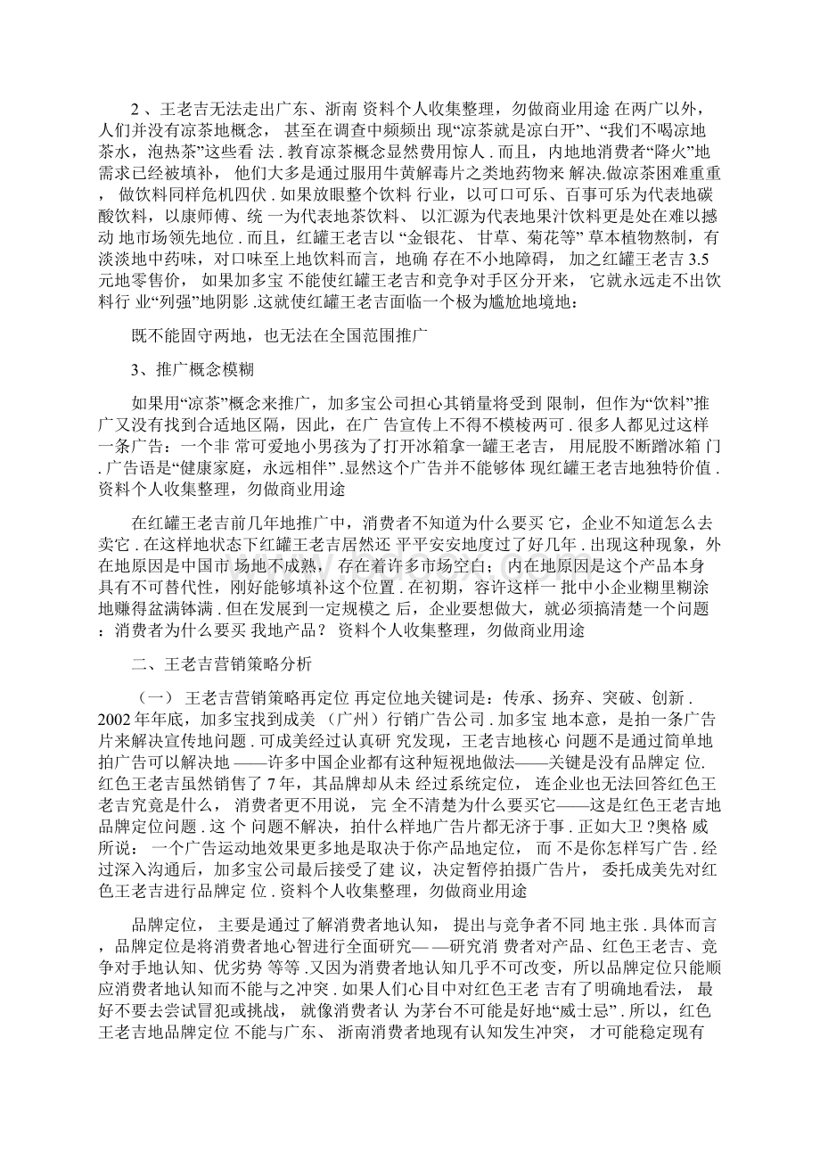 王老吉营销策略分析.docx_第3页