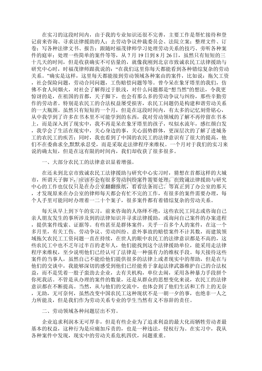 法律社会实践报告范文4篇.docx_第3页