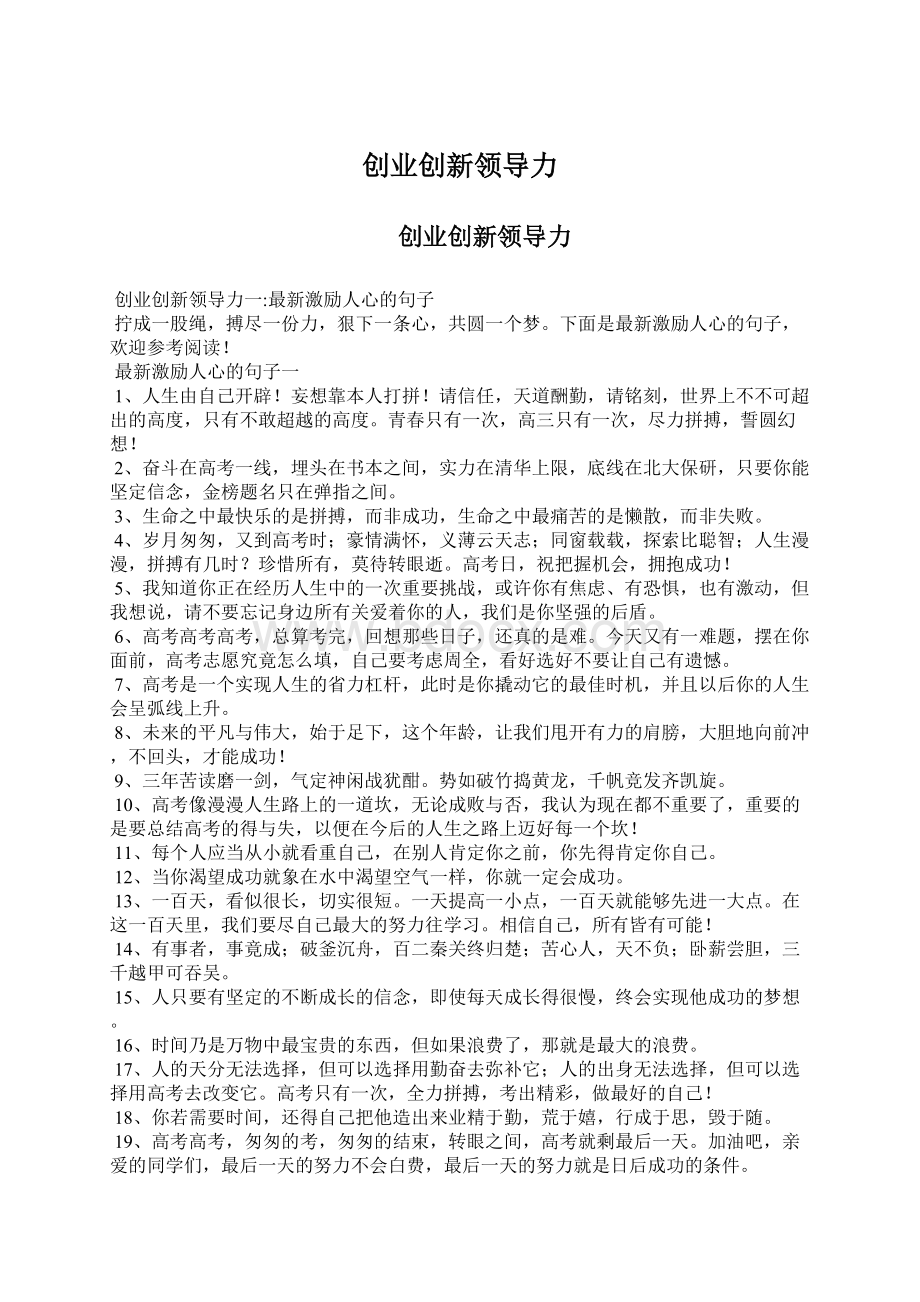 创业创新领导力Word格式文档下载.docx_第1页