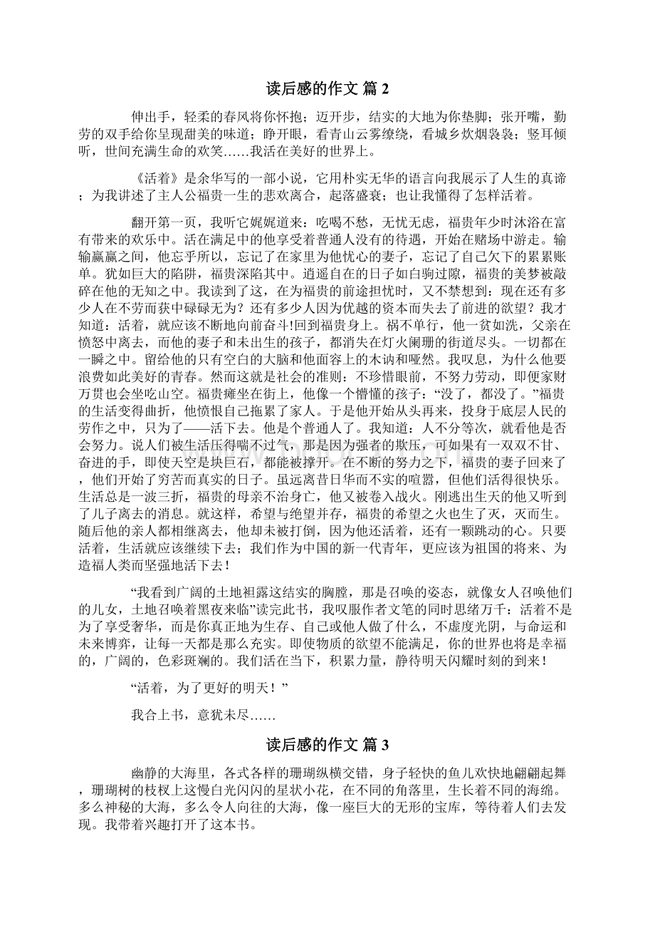 读后感的作文10篇精选模板Word格式文档下载.docx_第2页