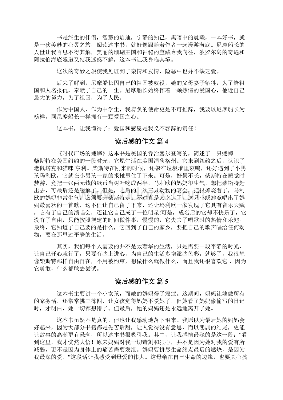 读后感的作文10篇精选模板Word格式文档下载.docx_第3页