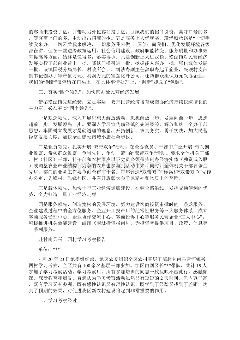 赴璜泾镇考察后对我镇经济发展的思考与赴甘南县兴十四村学习考察报告汇编doc.docx_第2页