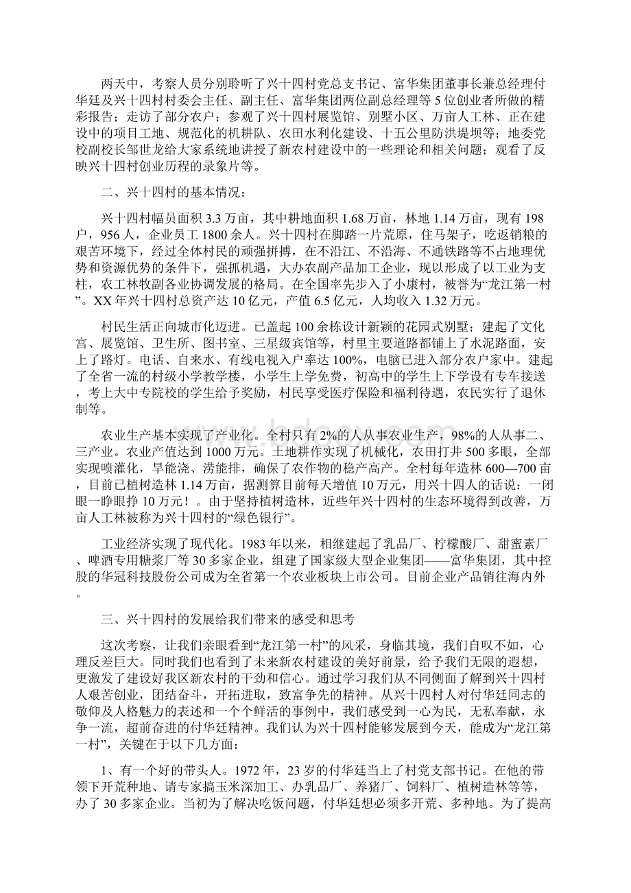 赴璜泾镇考察后对我镇经济发展的思考与赴甘南县兴十四村学习考察报告汇编doc.docx_第3页