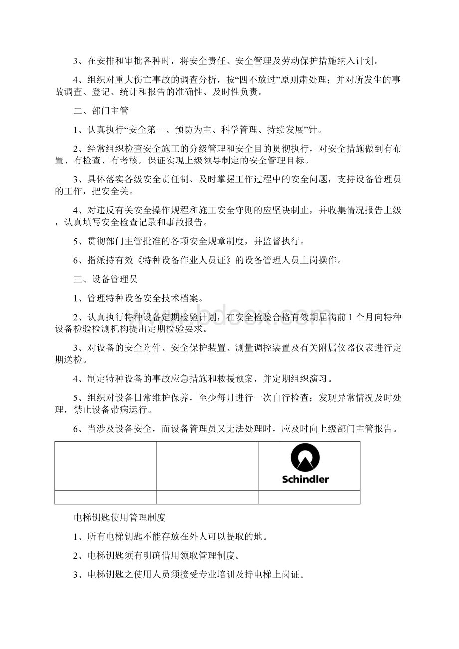 电梯安全管理责任.docx_第3页