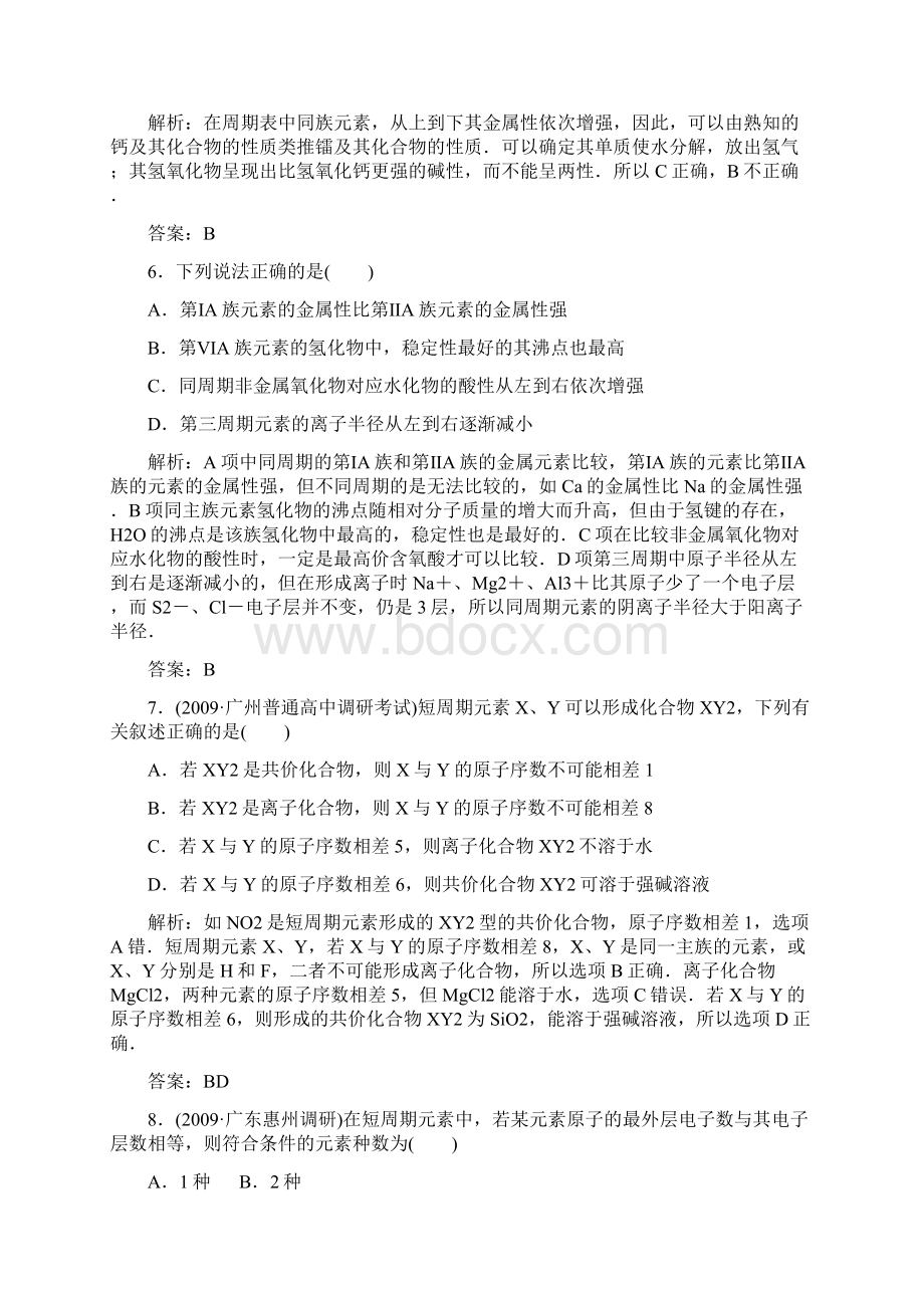 第一单元 物质结构元素周期律附答案.docx_第3页