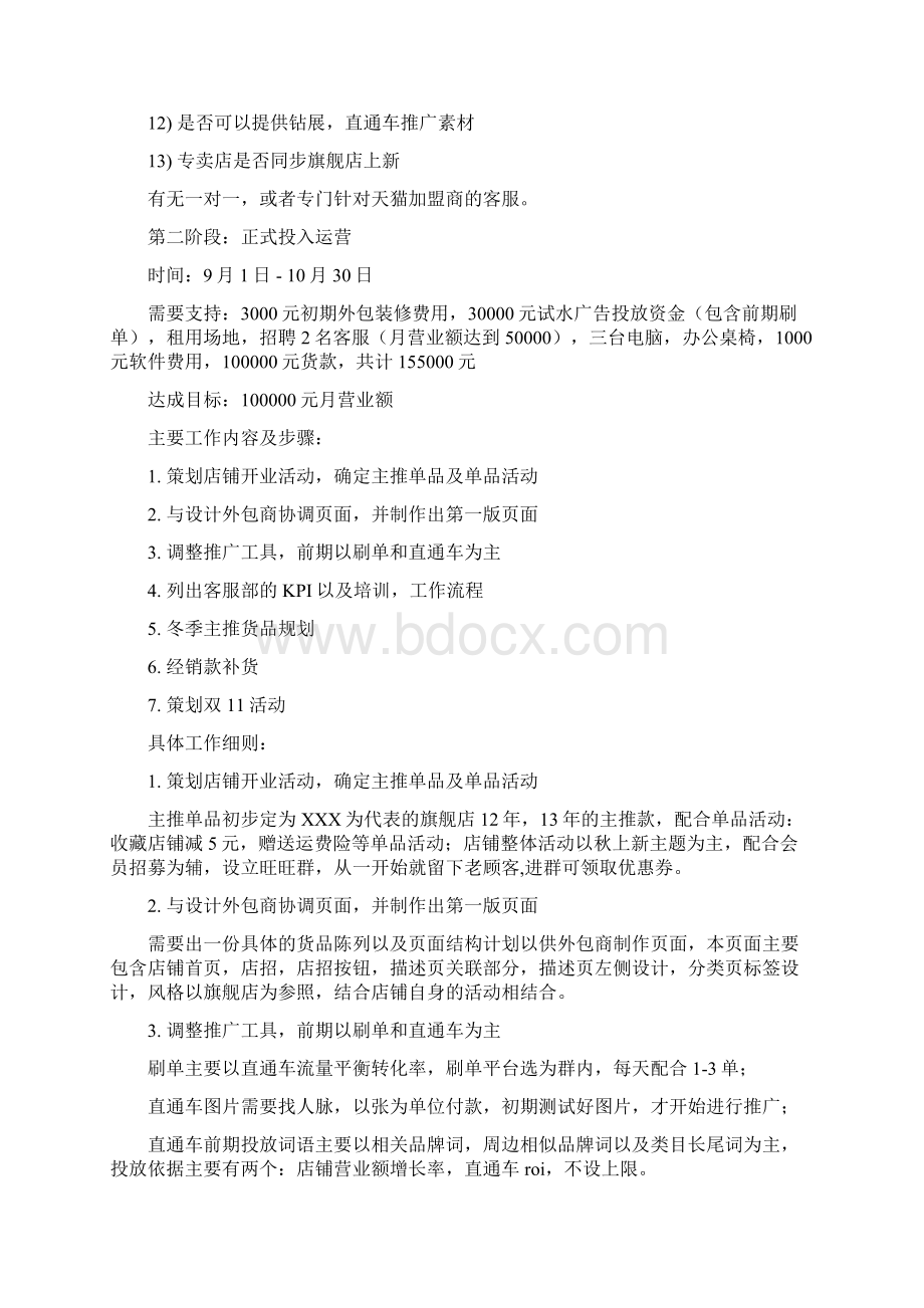 一份某品牌天猫运营计划书.docx_第2页