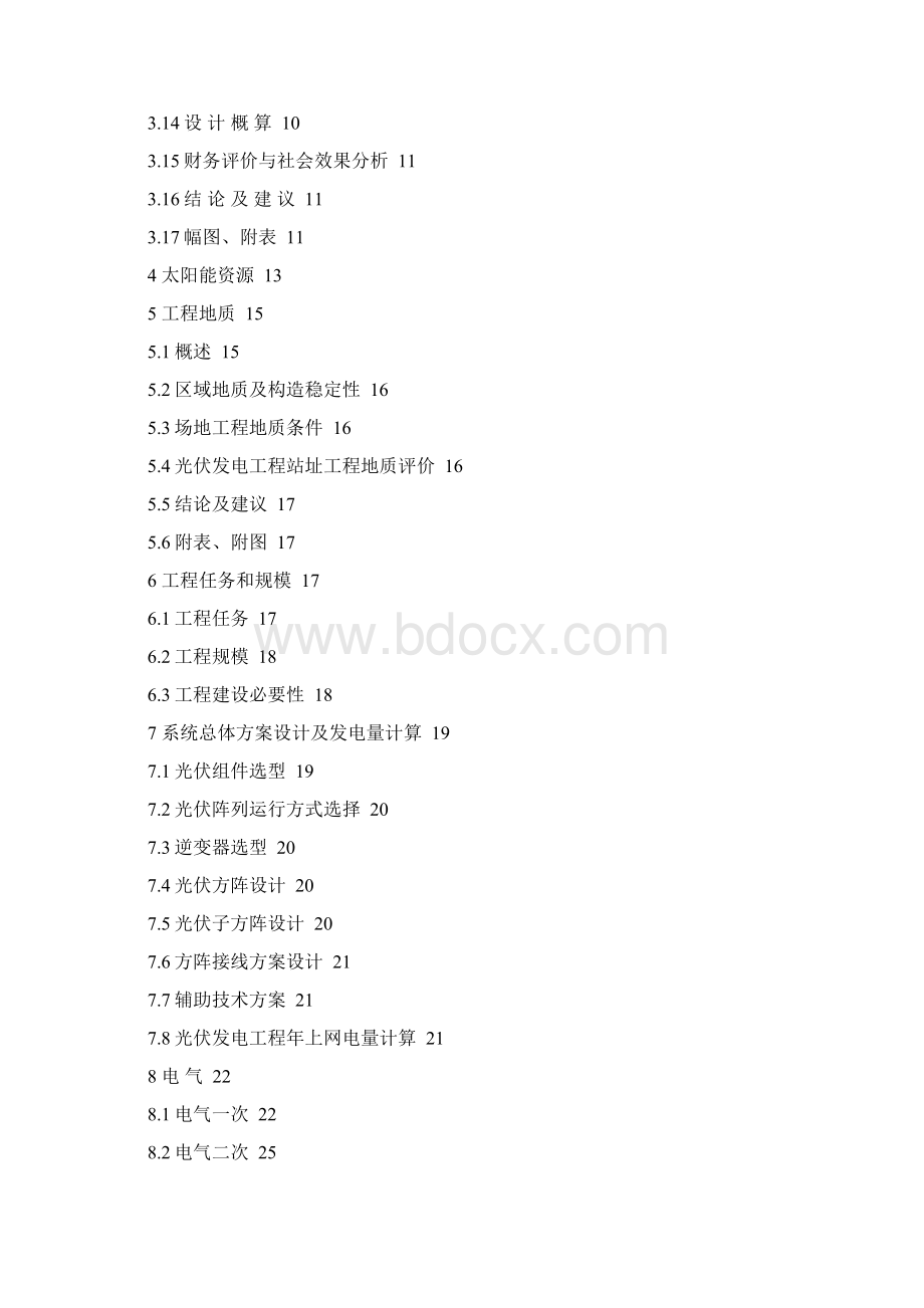 光伏发电工程可行性研究报告编制办法.docx_第2页