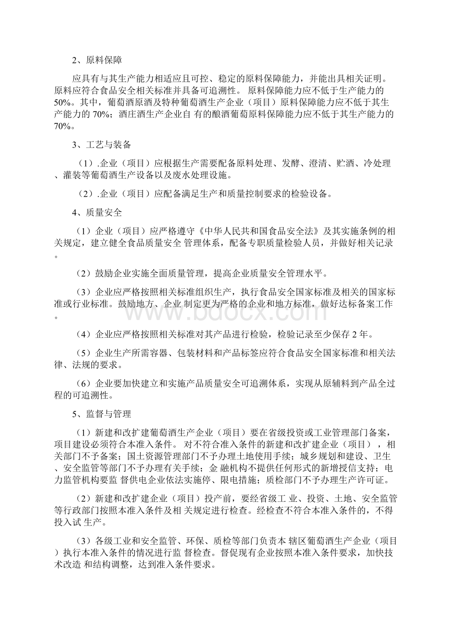 葡萄酒品牌形象提升策划书.docx_第3页