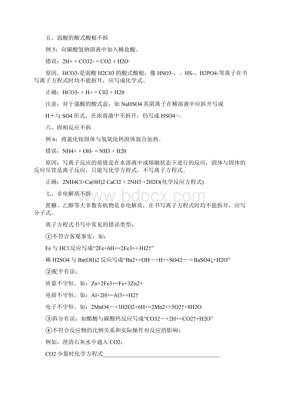 高一化学离子方程式汇总doc.docx_第2页