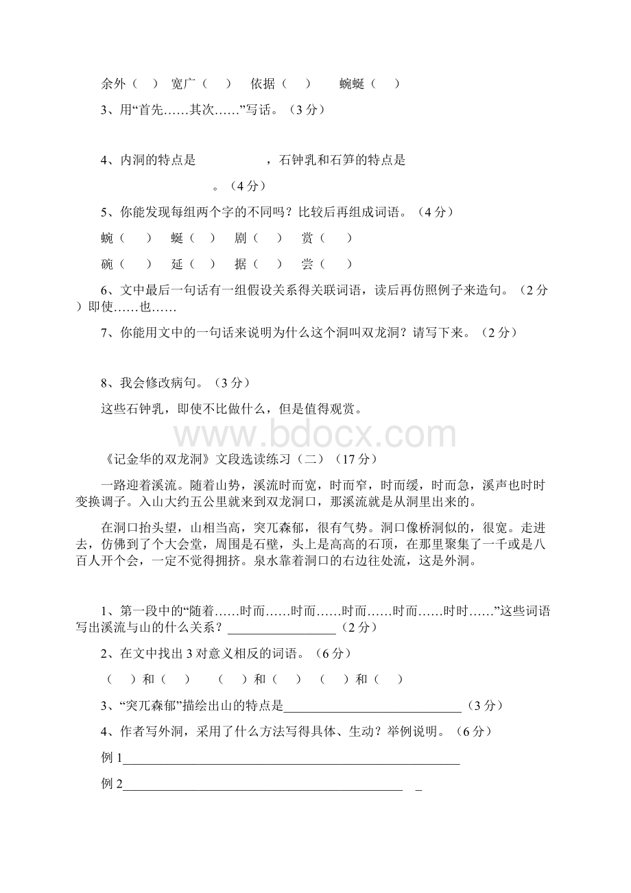 613人教版四年级语文下册课内阅读练习文档格式.docx_第2页