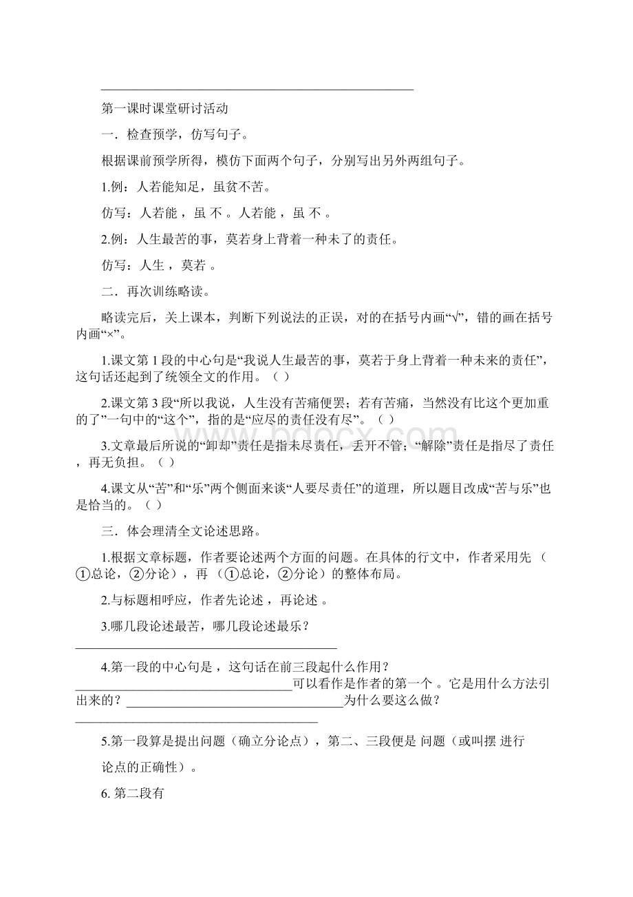 统编版七年级语文下册 最苦与最乐导学案金.docx_第3页