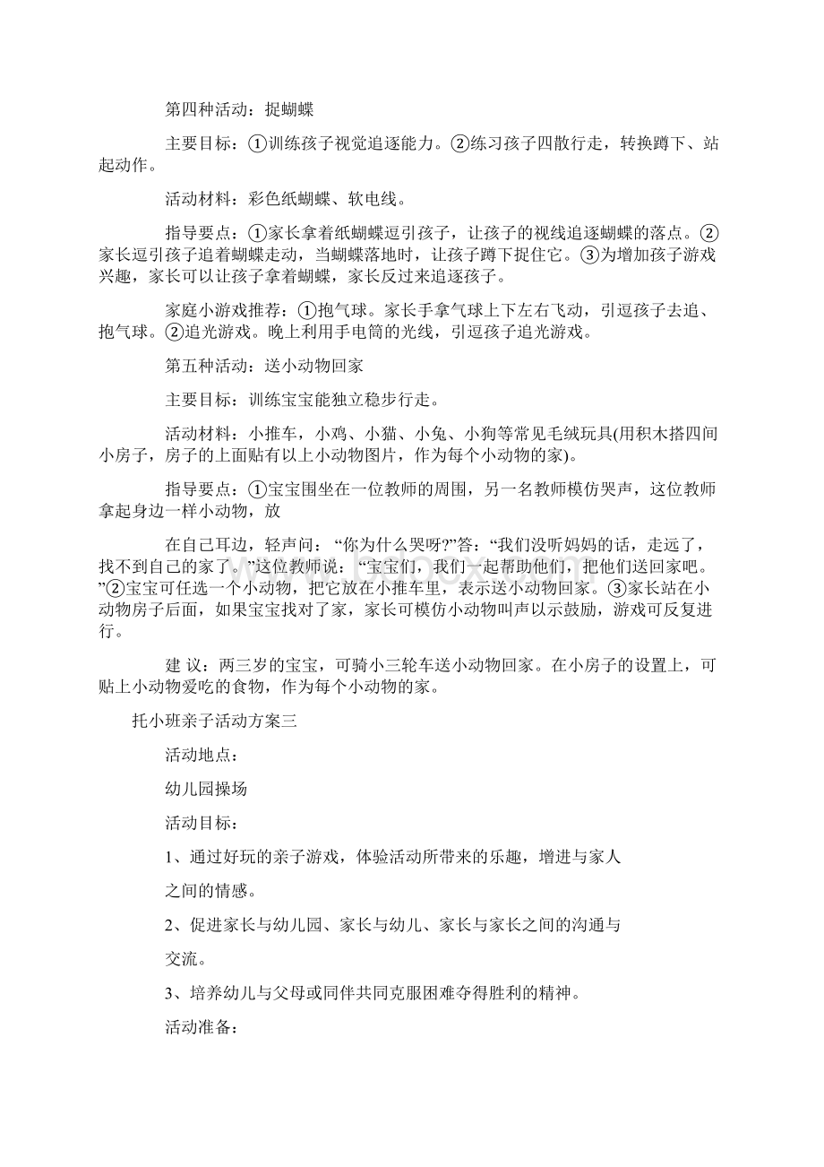 托小班亲子活动方案.docx_第3页