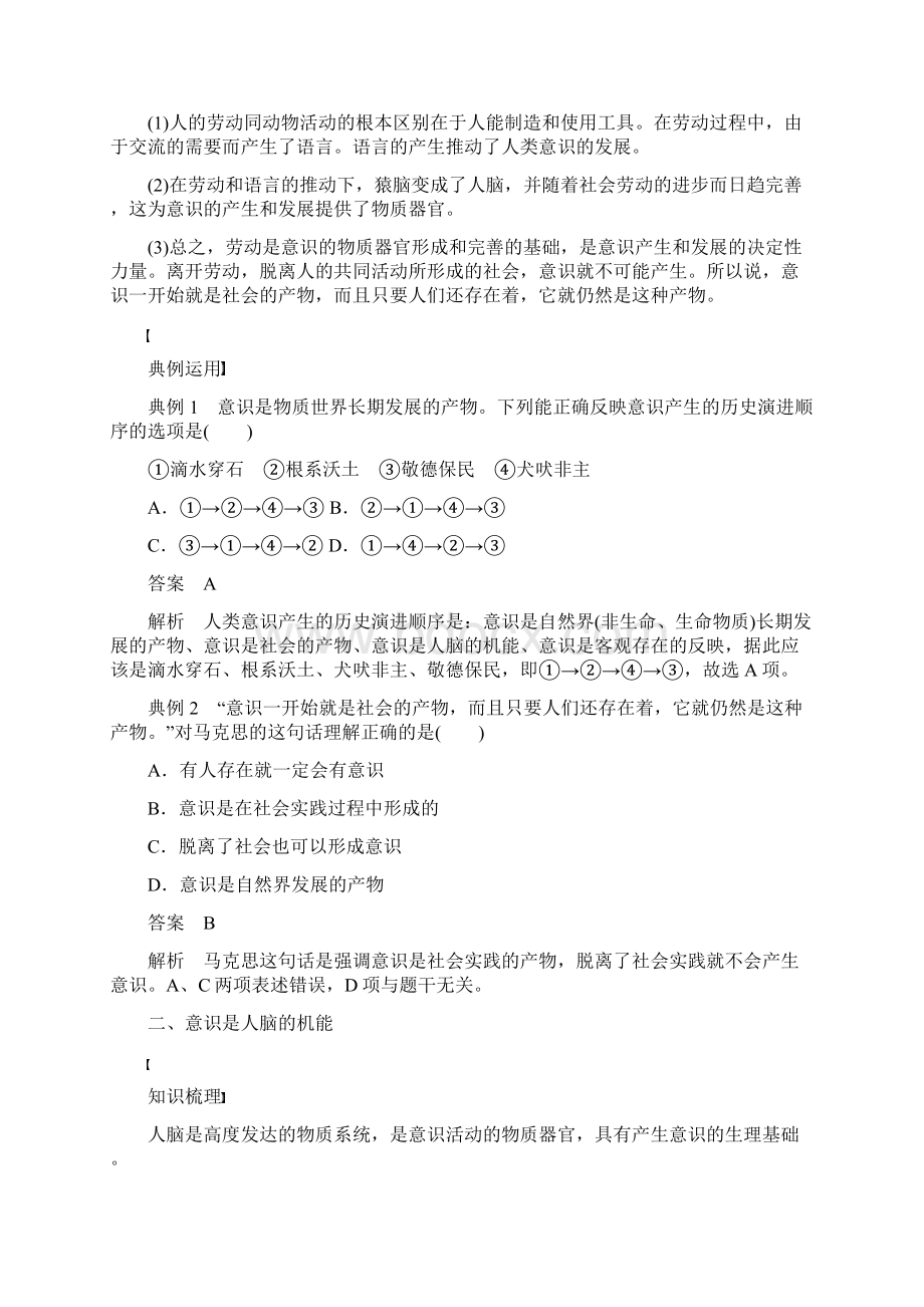 高中政治第二单元探索世界与追求真理第五课意识的本质学案新人教版必修4.docx_第2页