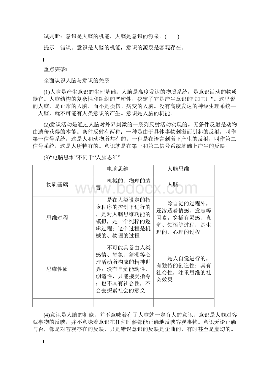 高中政治第二单元探索世界与追求真理第五课意识的本质学案新人教版必修4.docx_第3页