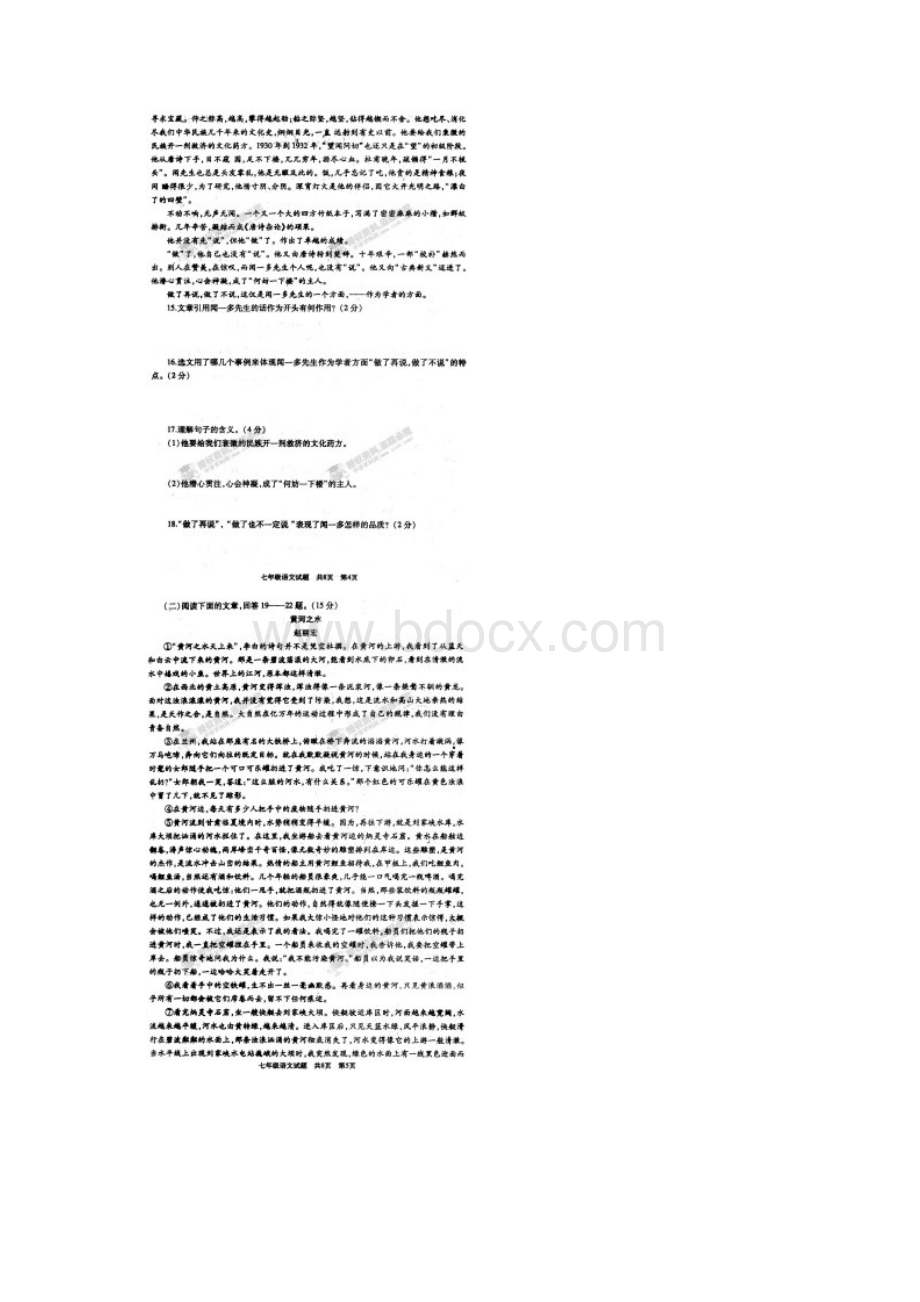 山东省济宁市学年七年级语文下学期期中试题扫描版含答案 新人教版.docx_第3页