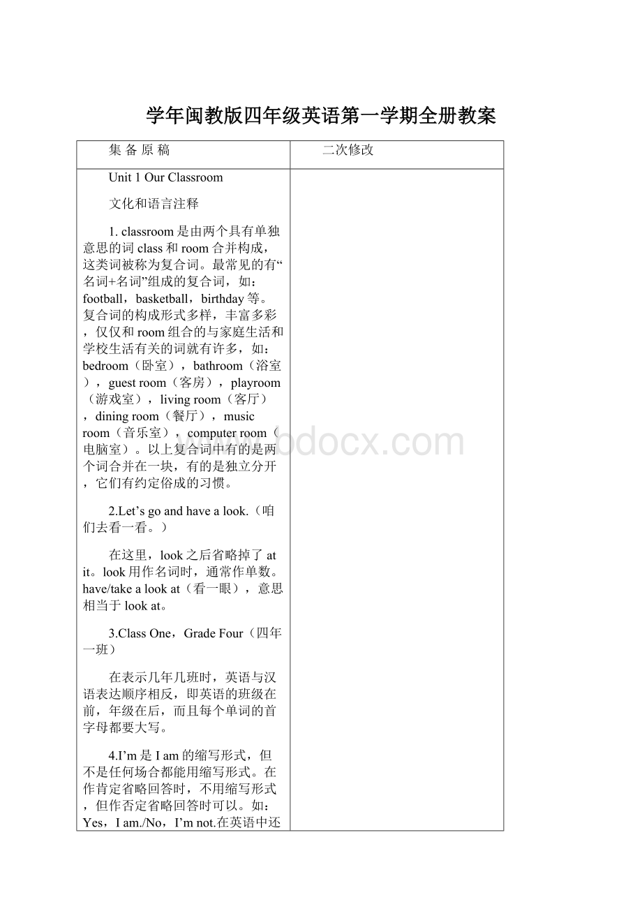 学年闽教版四年级英语第一学期全册教案.docx