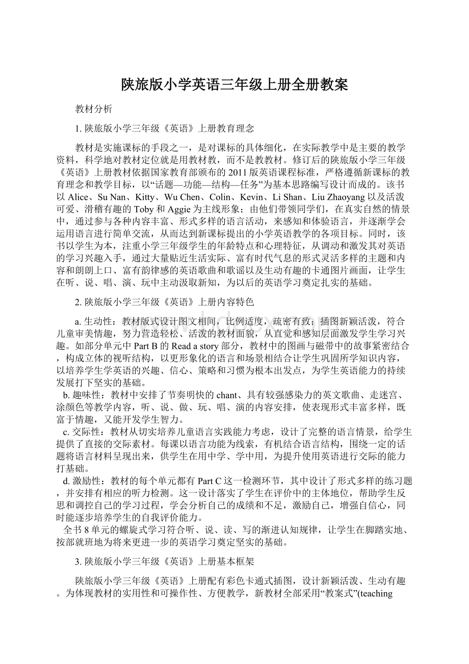 陕旅版小学英语三年级上册全册教案.docx