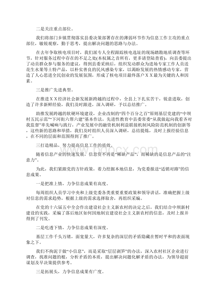 在全市党委信息工作会上的发言Word下载.docx_第2页