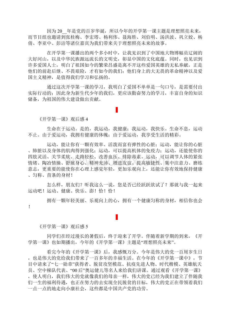 《开学第一课》观后感集锦15篇.docx_第2页