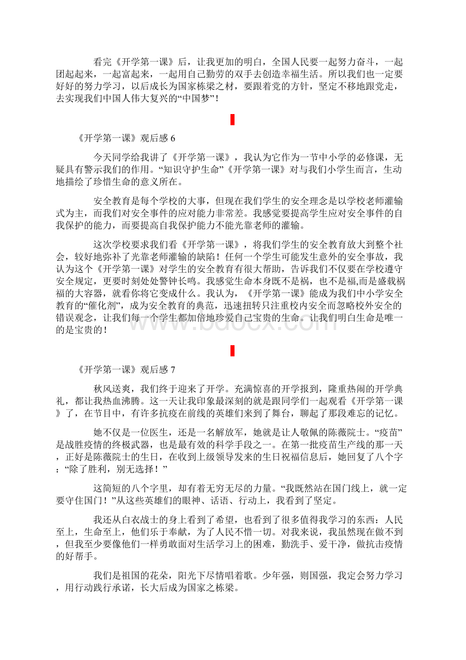 《开学第一课》观后感集锦15篇.docx_第3页