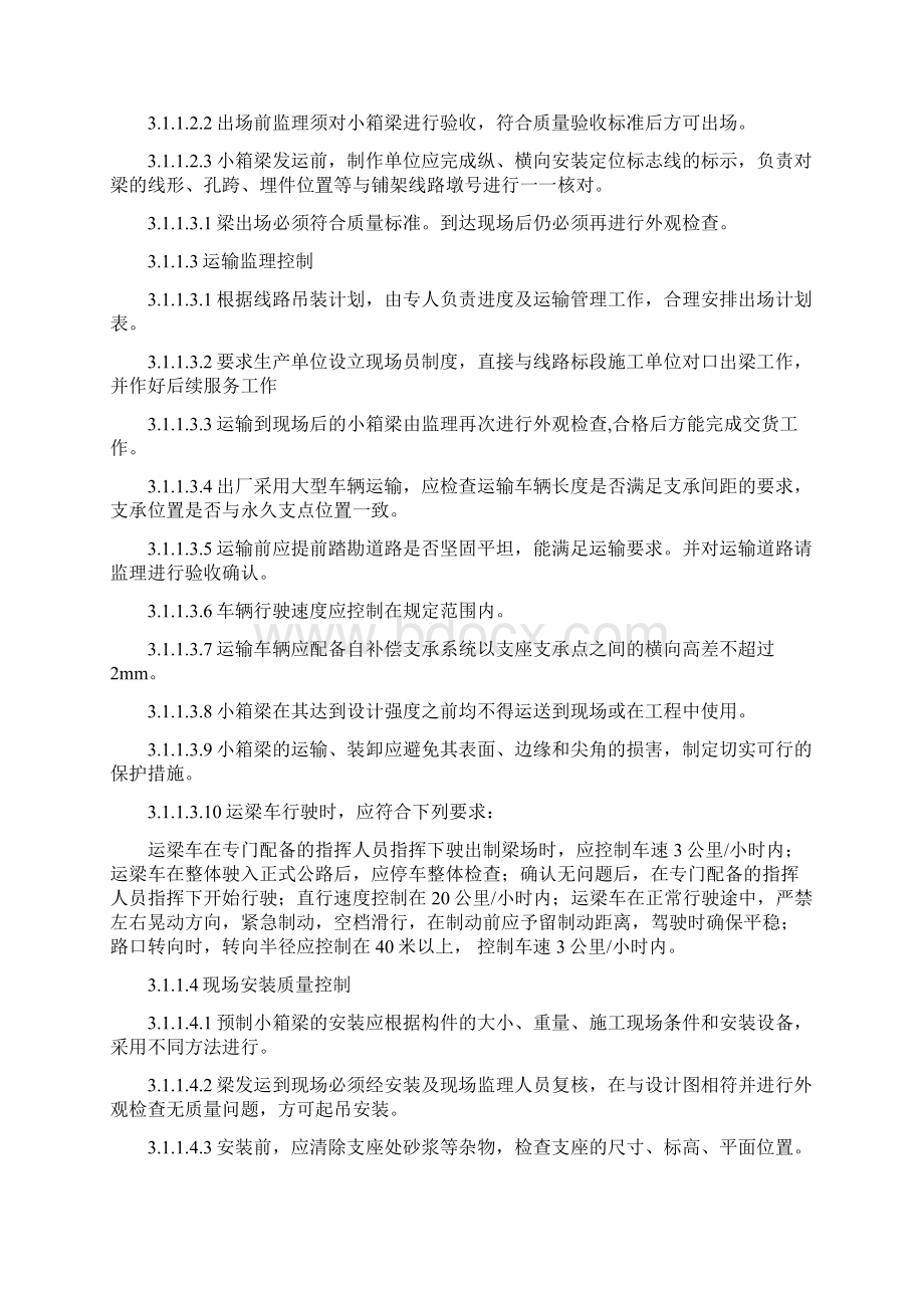 重点难点分析及合理化建议.docx_第3页