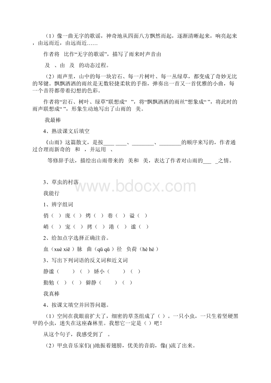 六语上册练习题.docx_第3页