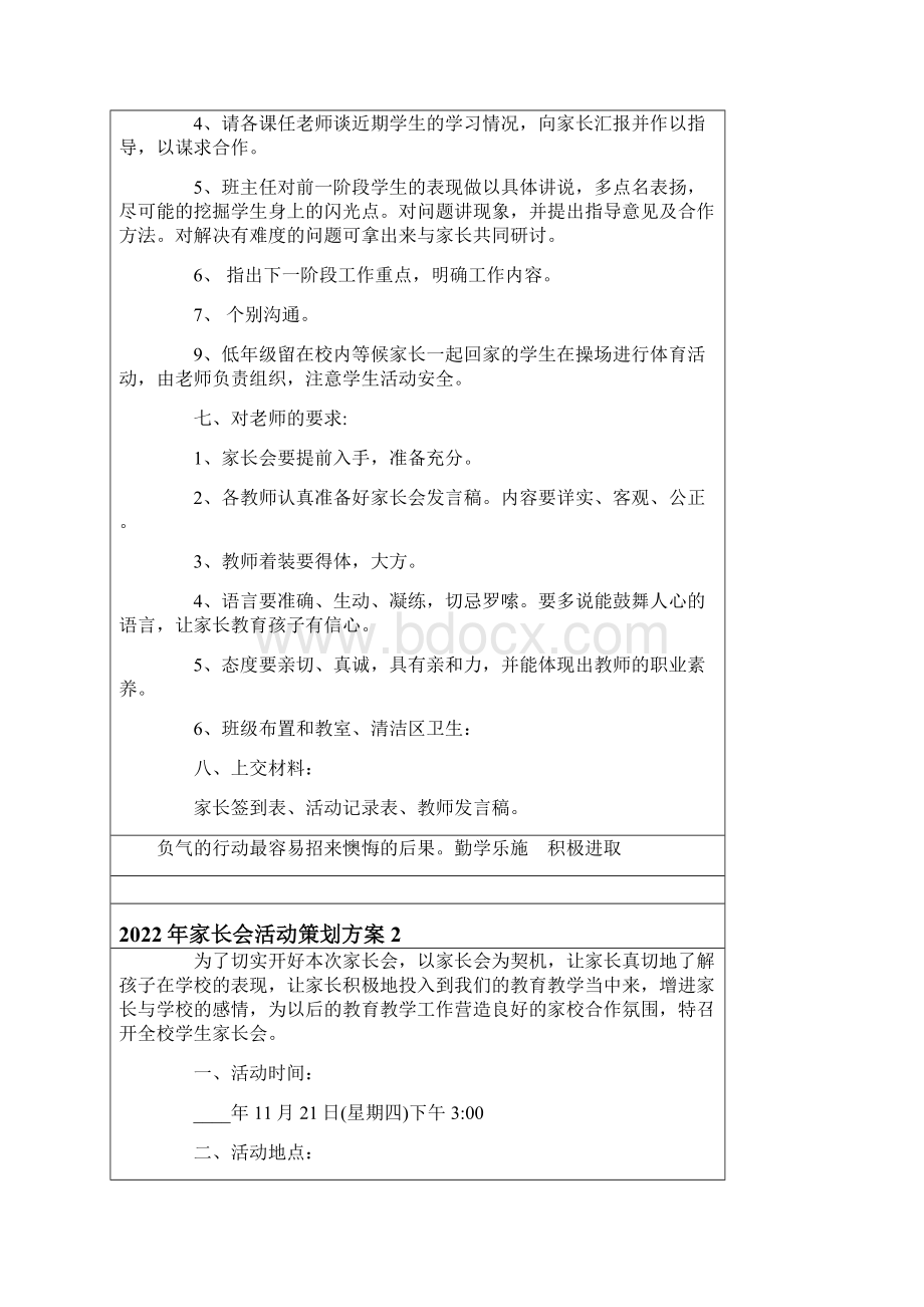 家长会活动策划方案.docx_第2页