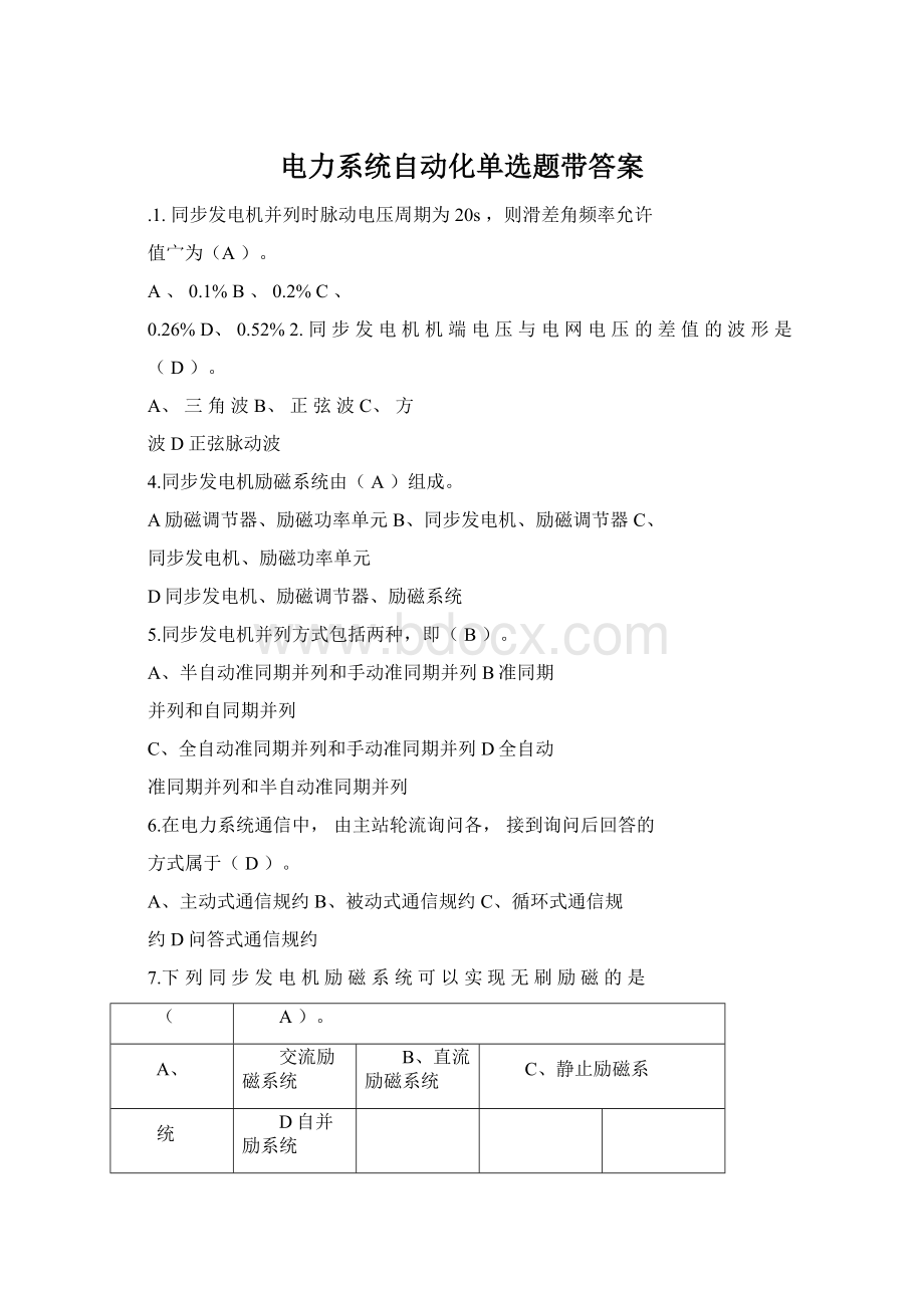 电力系统自动化单选题带答案Word格式文档下载.docx_第1页