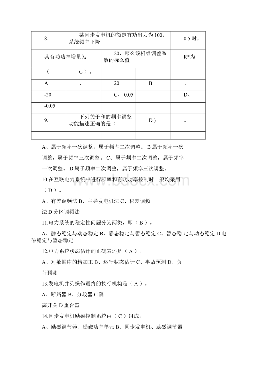 电力系统自动化单选题带答案Word格式文档下载.docx_第2页