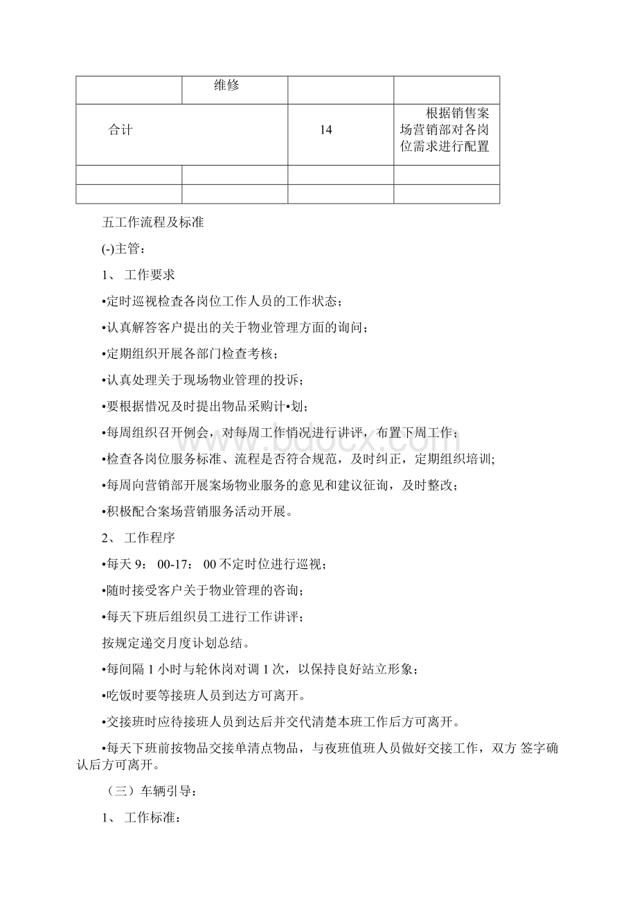 物业销售案场物业管理方案Word下载.docx_第3页