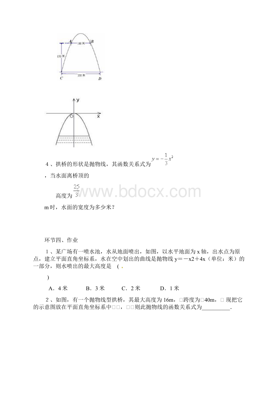 利用二次函数解决抛物线问题Word格式文档下载.docx_第3页