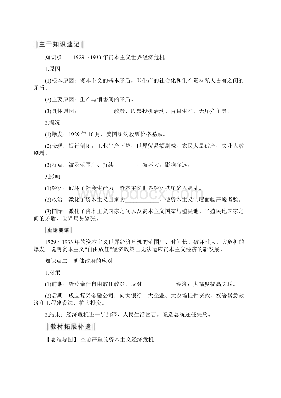 版 创新设计 高考总复习 历史 人民版专题十 各国经济体制的创新和调整专题十 第24讲.docx_第2页